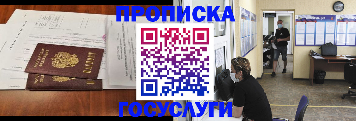 временная регистрация для школы в Дедовске