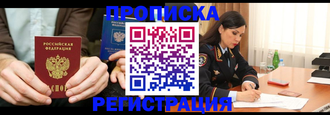 временная регистрация для школы в Дедовске