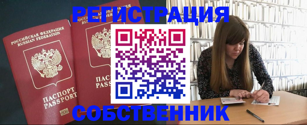 прописка законно в Дедовске