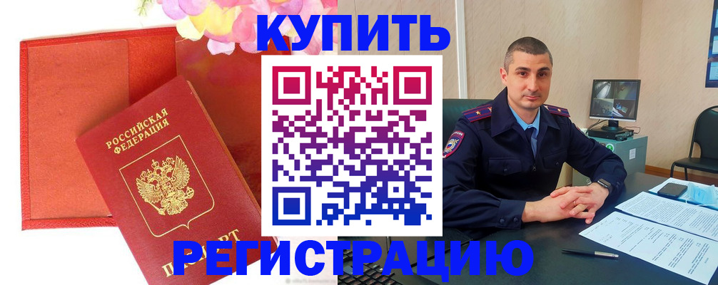 прописка штамп в Дедовске