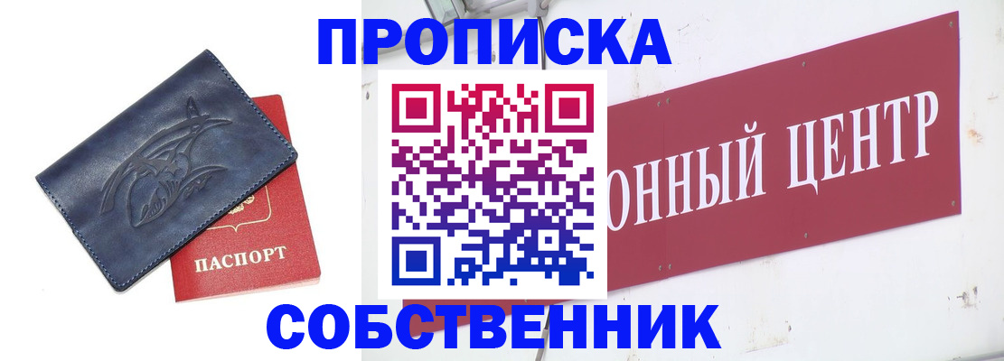 временная регистрация для всех в Дедовске